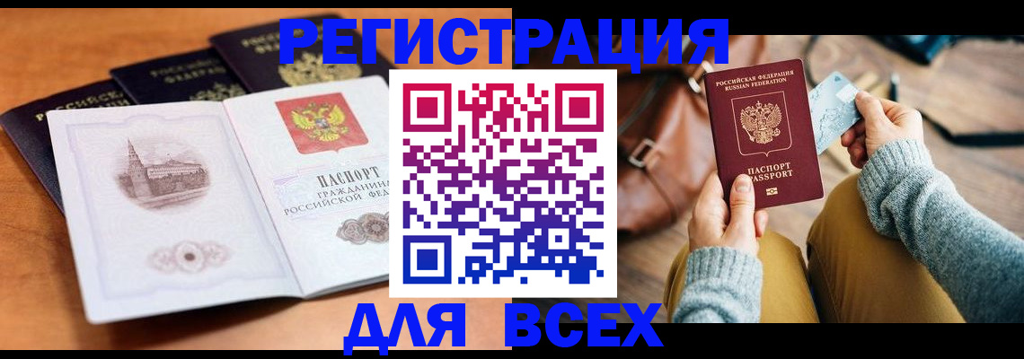 прописка 2025 в Димитровграде