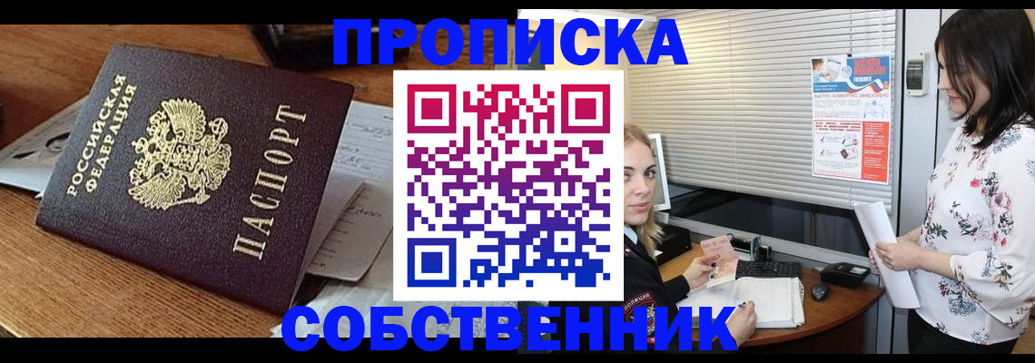 прописка законно в Димитровграде