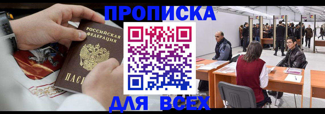 временная прописка в Димитровграде